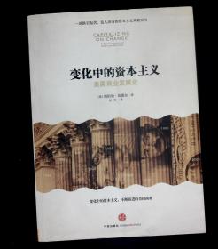 变化中的资本主义：美国商业发展史