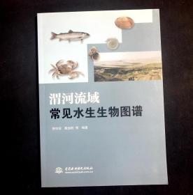 渭河流域常见水生生物图谱