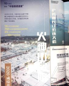正版塑封 中国中铁年鉴（2021）