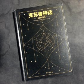 克苏鲁神话·深渊的凝视（无书衣）