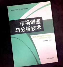 市场调查与分析技术