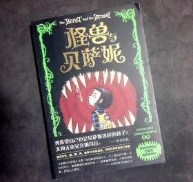 怪兽与贝萨妮