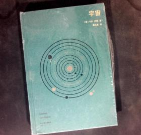 宇宙（高山科学经典系列）