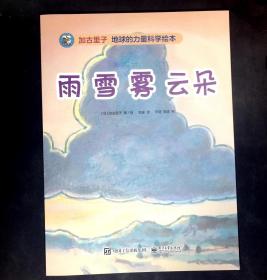 加古里子：地球的力量科学绘本（套装全10册）