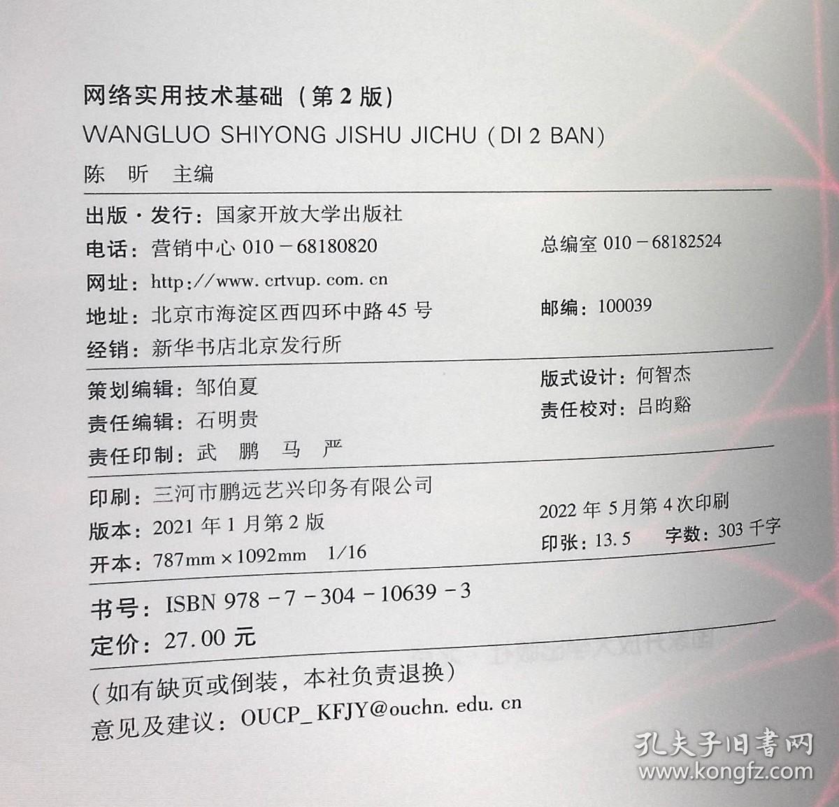 网络实用技术基础第2版