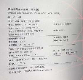 网络实用技术基础第2版