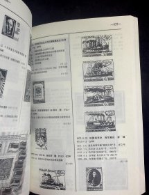 苏联邮票总目录 1918-1991