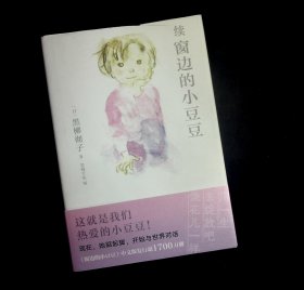 续窗边的小豆豆（《窗边的小豆豆》时隔42年惟一续作！从巴学园毕业后，小豆豆的少年时光历险记