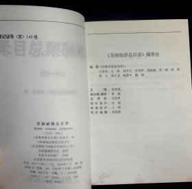 苏联邮票总目录 1918-1991