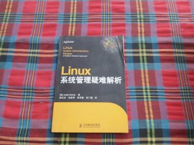 Linux系统管理疑难解析