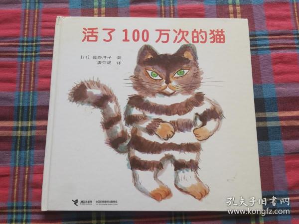 活了100万次的猫