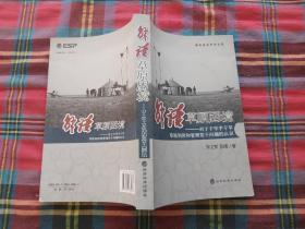 解读草原困境—对于干旱半干旱草原利用和管理若干问题的认识