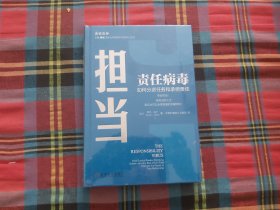 担当责任病毒如何分派任务和承担责任