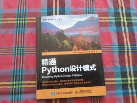 精通Python设计模式