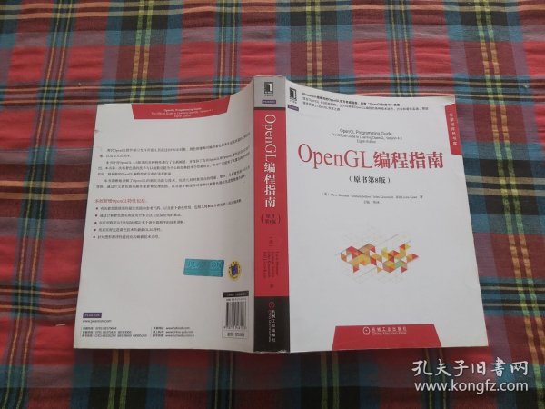 华章程序员书库：OpenGL编程指南（原书第8版）