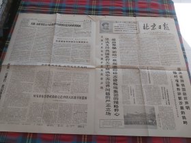 北京日报 1969.5.26