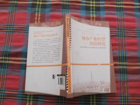 城市产业转型比较研究：上海市杨浦区与日本川畸市的产业转型经验