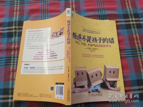 叛逆不是孩子的错：不打、不骂、不动气的温暖教养术