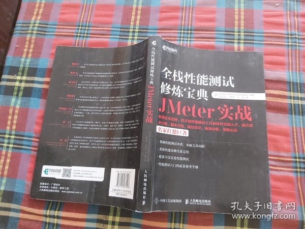 全栈性能测试修炼宝典  JMeter实战