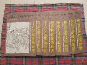 月照上人禅画艺术·月照上人禅画系列丛书（1-3卷24册全）