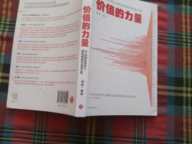 价值的力量39位知名投资人教你的股市长赢之道雪球著中信出版社图书