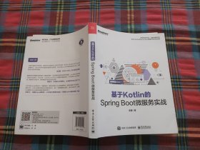 基于Kotlin的SpringBoot微服务实战