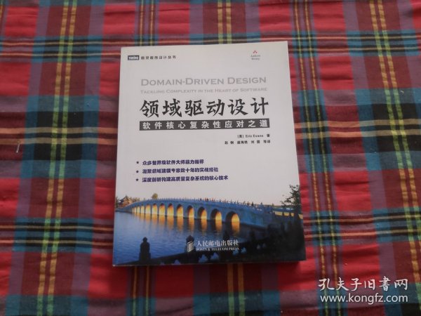 领域驱动设计：软件核心复杂性应对之道