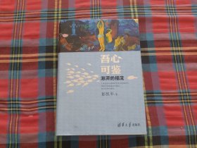 吾心可鉴：澎湃的福流