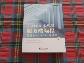 Linux多线程服务端编程：使用muduo C++网络库