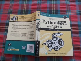 Python编程：从入门到实践