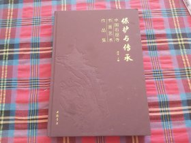 保护与传承中国石窟寺画艺术作