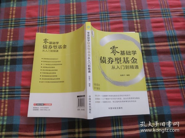 零基础学债券型基金从入门到精通