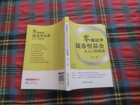 零基础学债券型基金从入门到精通