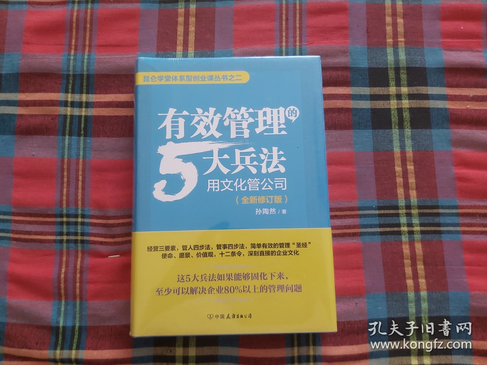 有效管理的5大兵法