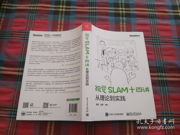 视觉SLAM十四讲：从理论到实践 