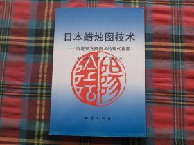 日本蜡烛图技术：古老东方投资术的现代指南