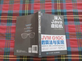 深入Java虚拟机JVMG1GC的算法与实现