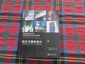 标志与路标设计：创建环境图形设计系统完整指南