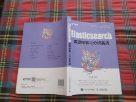 Elasticsearch数据搜索与分析实战