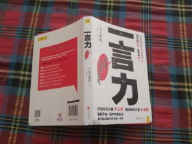 一言力：轻松学会高效能说话 高情商做人的表达法