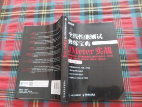 全栈性能测试修炼宝典  JMeter实战