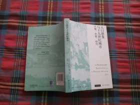 人口想象与十九世纪城市：巴黎、伦敦、纽约