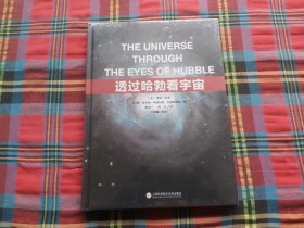 透过哈勃看宇宙