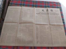 文汇报 1965.12.21