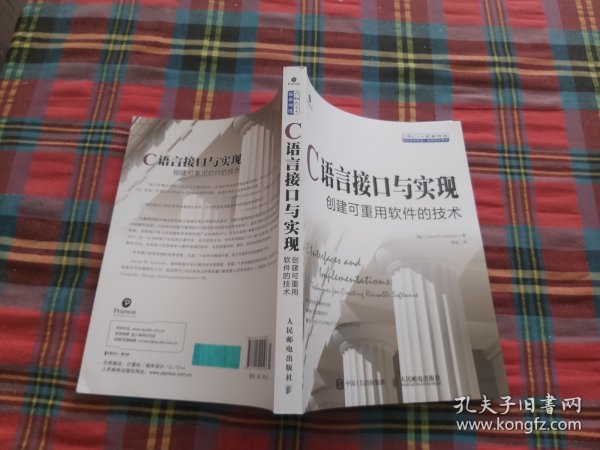 C语言接口与实现 创建可重用软件的技术