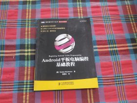 Android平板电脑编程基础教程