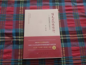 顶天立地谈信仰——原来党课可以这么上