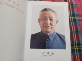 习仲勋