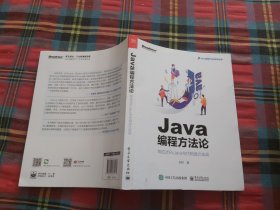 Java编程方法论：响应式RxJava与代码设计实战