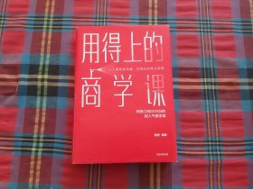 用得上的商学课：网络订阅65万份的超人气音频课